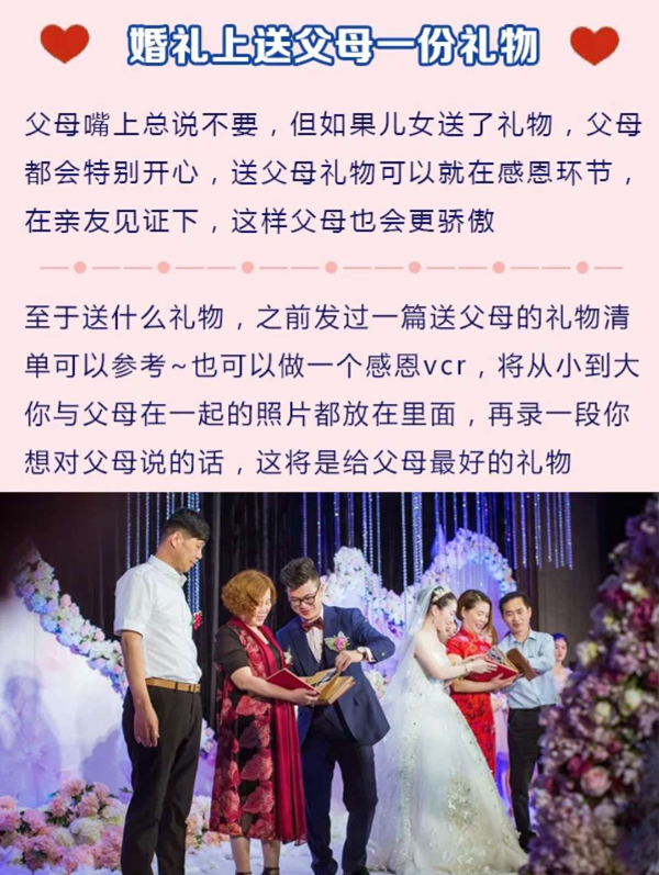  婚禮上千萬別忽視父母！少了這些環節會遺憾  第9張