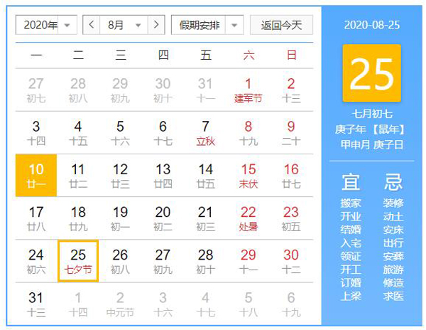 2020年中國情人節(jié)是8月幾號 婚博會小編告訴你  第2張