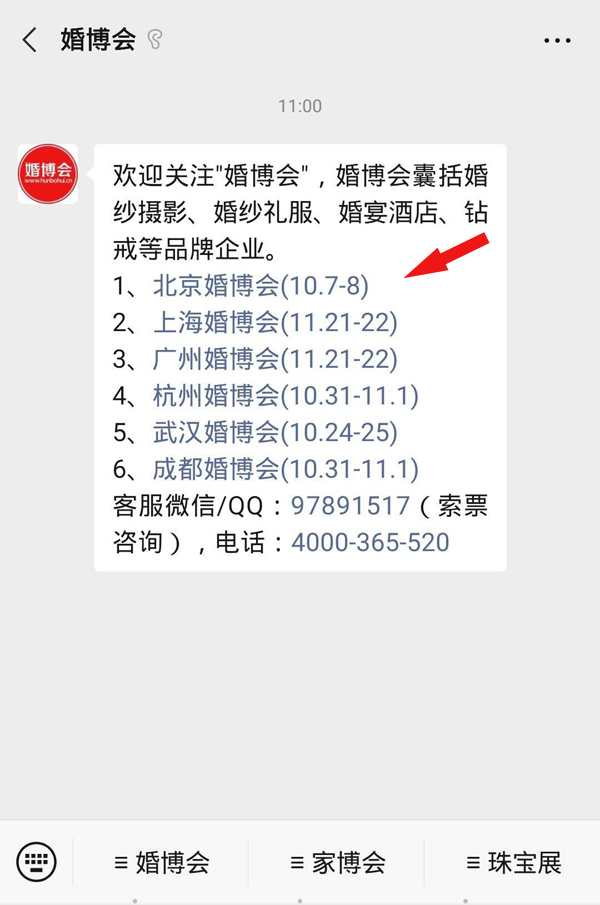 2020冬季石家莊婚博會（10月23-25日）石家莊國際博覽中心舉辦！  第5張