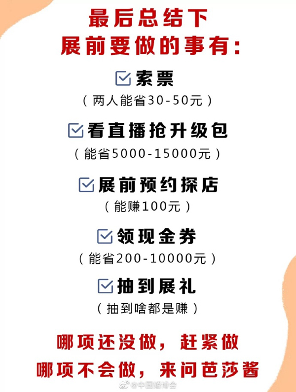 中國婚博會 薅羊毛攻略 至少幫您省下3w元！  第4張