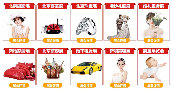 通知！2020年秋季北京婚博會(huì)國慶假期開幕！10月7日-8日 北京國家會(huì)議中心（免費(fèi)門票限時(shí)派發(fā)中）  第3張