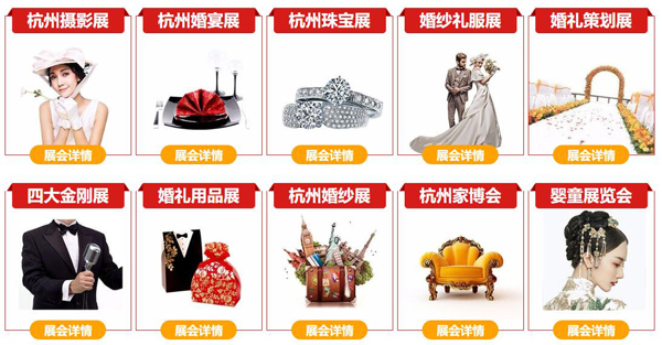 緊急通知：今年最后一場杭州婚博會【下周末 10月31日開展】（免費索票）有豪禮相送哦  第2張