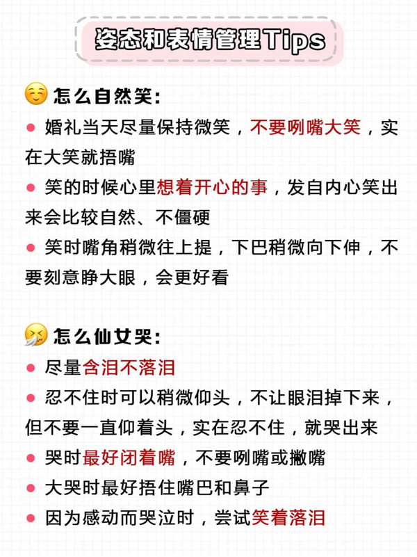 婚禮上千萬別做這20個(gè)動(dòng)作，否則上鏡丑到爆  第8張