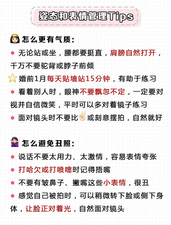 婚禮上千萬別做這20個(gè)動(dòng)作，否則上鏡丑到爆  第9張
