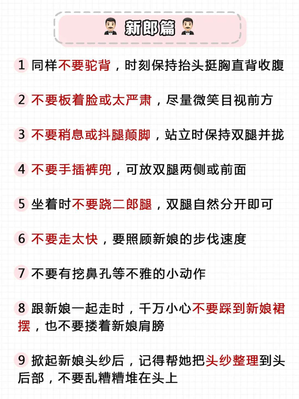 婚禮上千萬別做這20個(gè)動(dòng)作，否則上鏡丑到爆  第4張