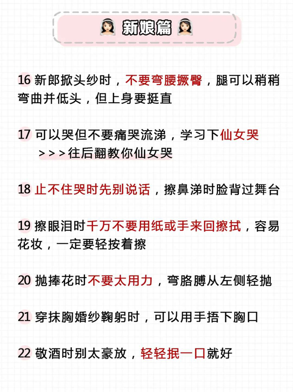 婚禮上千萬別做這20個(gè)動(dòng)作，否則上鏡丑到爆  第3張