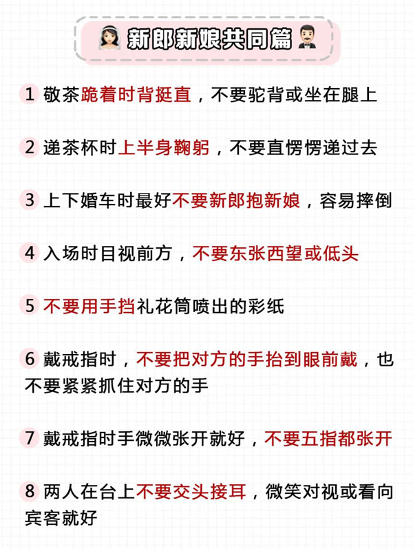 婚禮上千萬別做這20個(gè)動(dòng)作，否則上鏡丑到爆  第5張