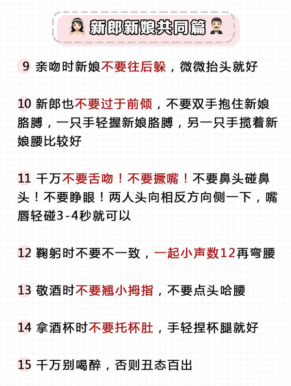 婚禮上千萬別做這20個(gè)動(dòng)作，否則上鏡丑到爆  第6張