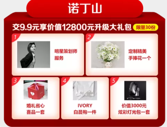 【北京婚博會(huì)】10月5日直播預(yù)告｜京城7大頂級(jí)婚慶聯(lián)合鉅獻(xiàn)，萬元豪禮任性送！  第5張