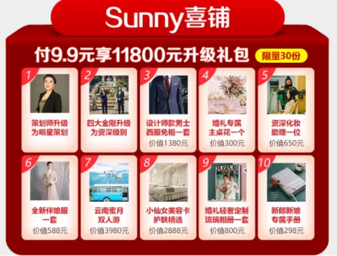 【北京婚博會(huì)】10月5日直播預(yù)告｜京城7大頂級(jí)婚慶聯(lián)合鉅獻(xiàn)，萬元豪禮任性送！  第17張