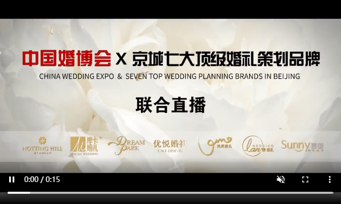 【北京婚博會(huì)】10月5日直播預(yù)告｜京城7大頂級(jí)婚慶聯(lián)合鉅獻(xiàn)，萬元豪禮任性送！  第1張