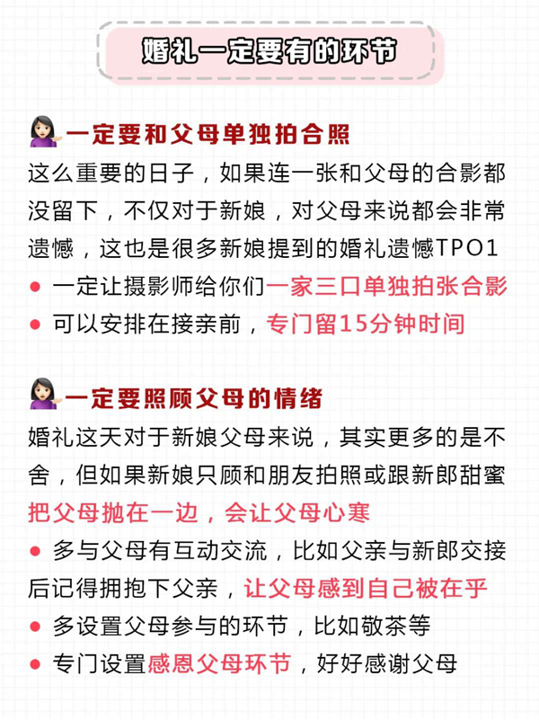 婚禮當(dāng)天必須要有的16個環(huán)節(jié)，少了終生遺憾  第2張