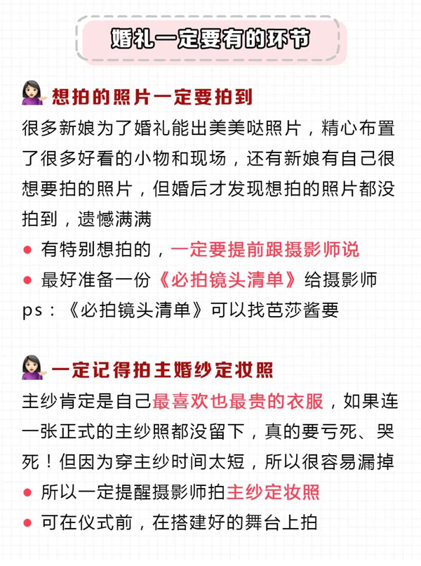 婚禮當(dāng)天必須要有的16個環(huán)節(jié)，少了終生遺憾  第3張