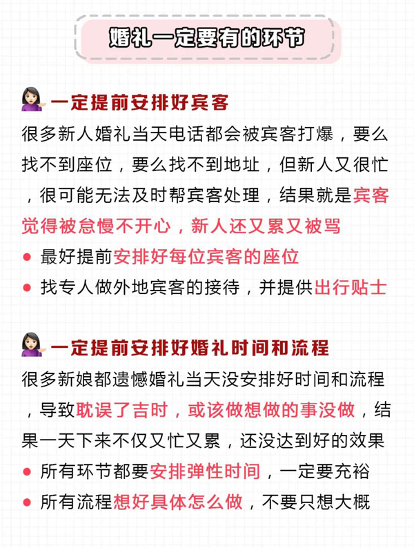 婚禮當(dāng)天必須要有的16個環(huán)節(jié)，少了終生遺憾  第8張