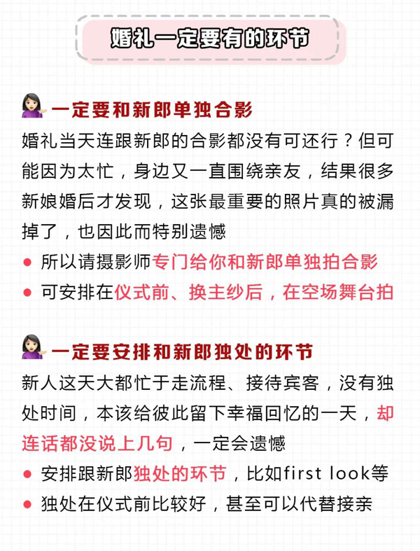 婚禮當(dāng)天必須要有的16個環(huán)節(jié)，少了終生遺憾  第9張
