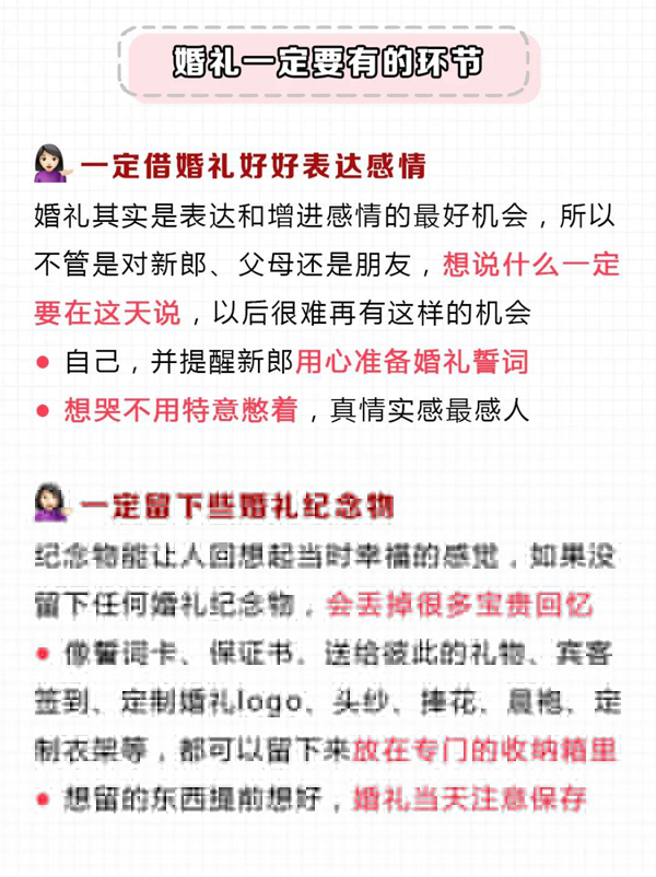 婚禮當(dāng)天必須要有的16個環(huán)節(jié)，少了終生遺憾  第6張