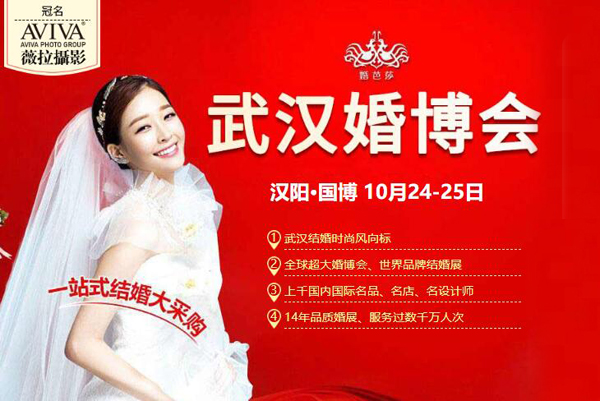 2020武漢婚博會(huì)10月24-25日在武漢國際會(huì)展中心（免費(fèi)領(lǐng)票）  第1張