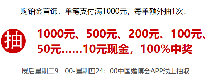 上海珠寶展|珠寶首飾特惠指南，教您捂住荷包買(mǎi)婚戒  第4張