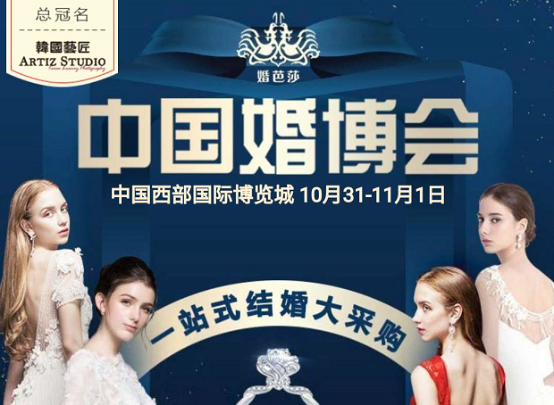 距成都婚博會&家博會開展還剩2天！婚博會門票，10月30日24點截止索票！戳我領(lǐng)票！