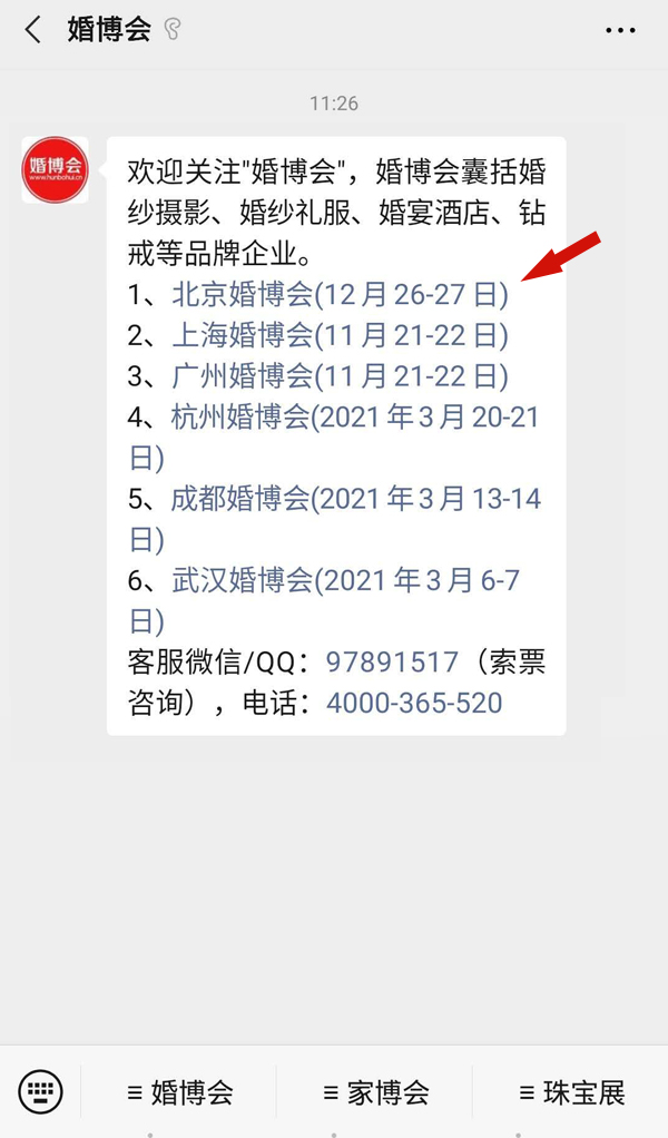 【籌婚攻略】之喜糖預(yù)算分類一覽表  第20張