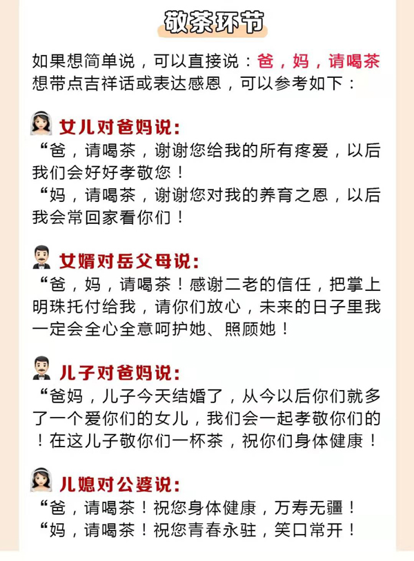 結(jié)婚必說(shuō)的26句吉祥話，堵門敬茶敬酒都有！  第2張