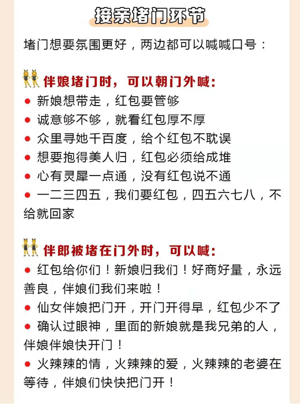 結(jié)婚必說(shuō)的26句吉祥話，堵門敬茶敬酒都有！  第3張
