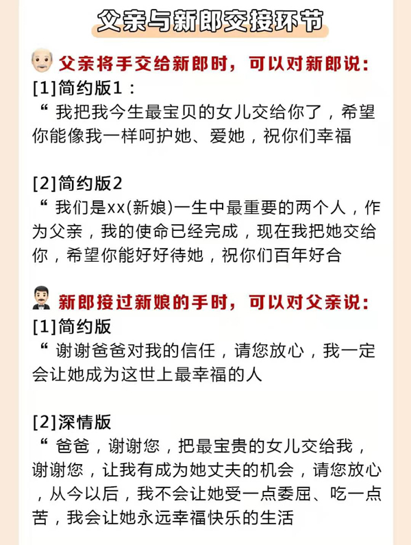 結(jié)婚必說(shuō)的26句吉祥話，堵門敬茶敬酒都有！  第4張
