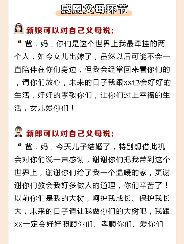 結(jié)婚必說(shuō)的26句吉祥話，堵門敬茶敬酒都有！  第5張