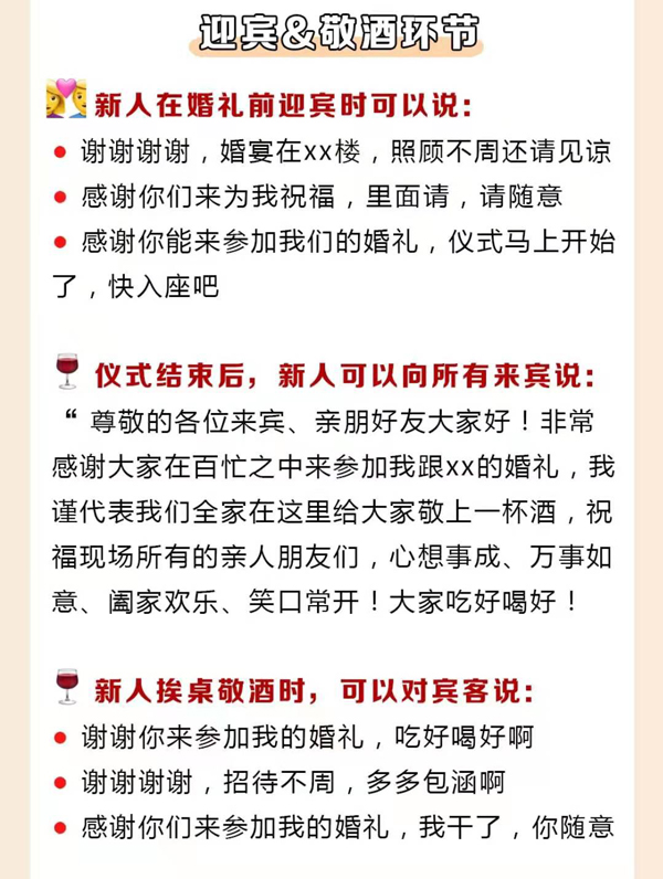 結(jié)婚必說(shuō)的26句吉祥話，堵門敬茶敬酒都有！  第6張