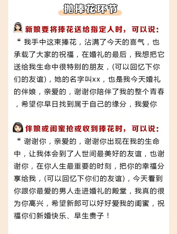 結(jié)婚必說(shuō)的26句吉祥話，堵門敬茶敬酒都有！  第7張
