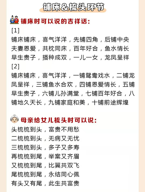 結(jié)婚必說(shuō)的26句吉祥話，堵門敬茶敬酒都有！  第8張