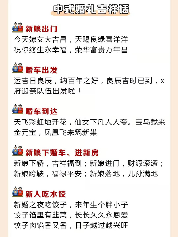 結(jié)婚必說(shuō)的26句吉祥話，堵門敬茶敬酒都有！  第9張