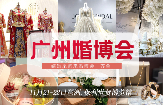 廣州婚博會下周末（11月21-22日）就要開展啦！地址在哪里？應該怎么去呢  第1張