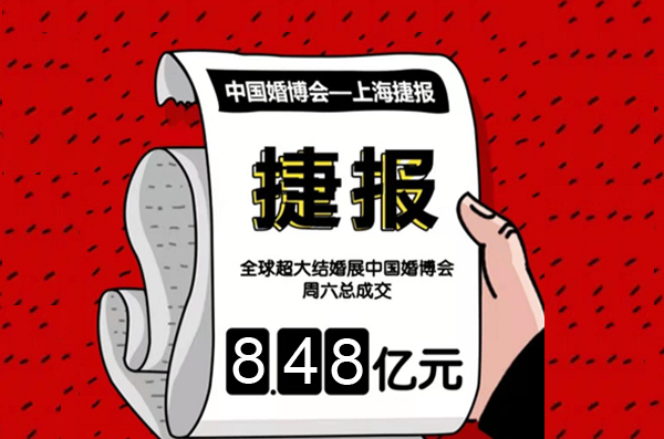 上海婚博會圓滿落幕！感謝支持和信賴~下屆：21年4月10-11日 虹橋國家會展中心（免費領票）  第1張