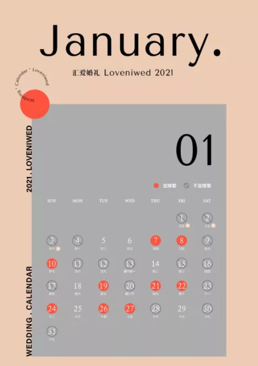 最新最全《2021年結(jié)婚吉日》來啦！需要的趕緊收藏！  第1張