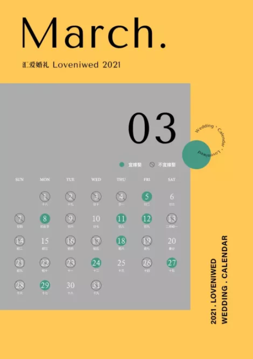最新最全《2021年結(jié)婚吉日》來啦！需要的趕緊收藏！  第3張
