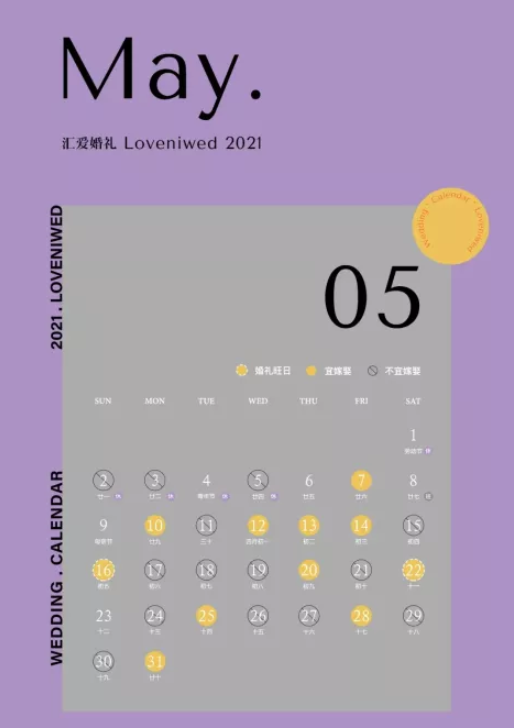 最新最全《2021年結(jié)婚吉日》來啦！需要的趕緊收藏！  第5張