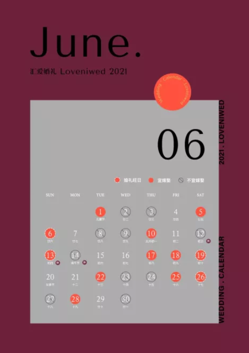 最新最全《2021年結(jié)婚吉日》來啦！需要的趕緊收藏！  第6張