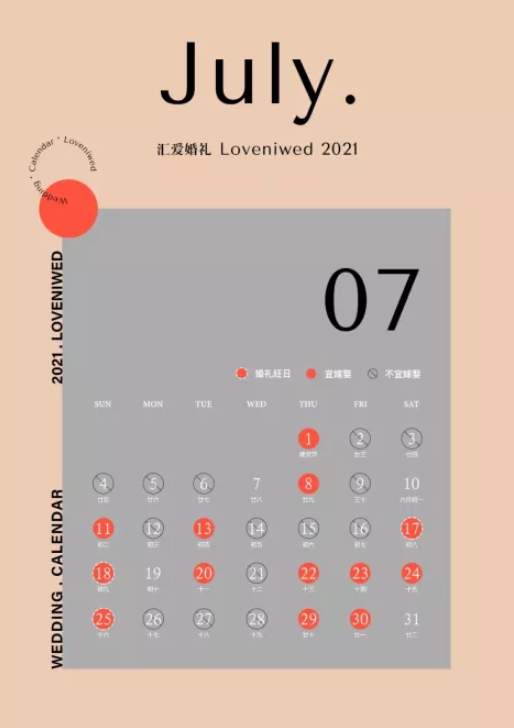 最新最全《2021年結(jié)婚吉日》來啦！需要的趕緊收藏！  第7張