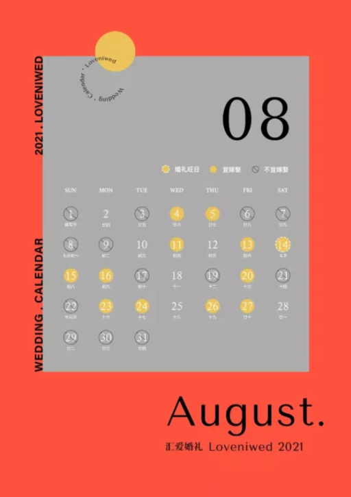 最新最全《2021年結(jié)婚吉日》來啦！需要的趕緊收藏！  第8張