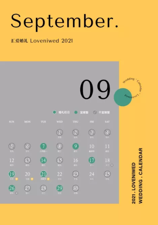 最新最全《2021年結(jié)婚吉日》來啦！需要的趕緊收藏！  第9張
