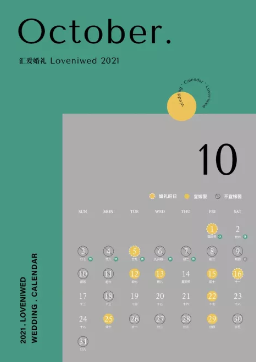最新最全《2021年結(jié)婚吉日》來啦！需要的趕緊收藏！  第10張