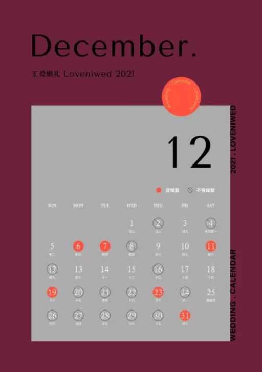 最新最全《2021年結(jié)婚吉日》來啦！需要的趕緊收藏！  第12張