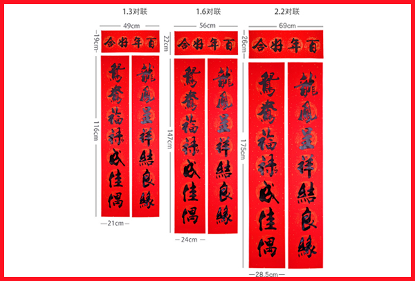 結(jié)婚對(duì)聯(lián)集錦大全 通用新婚對(duì)聯(lián)精選  第1張