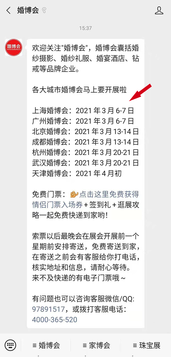 8個問題，讓你明明白白選婚慶  第5張