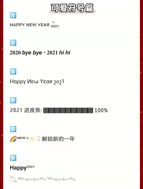 2021元旦跨年文案，發朋友圈秒贊！  第2張
