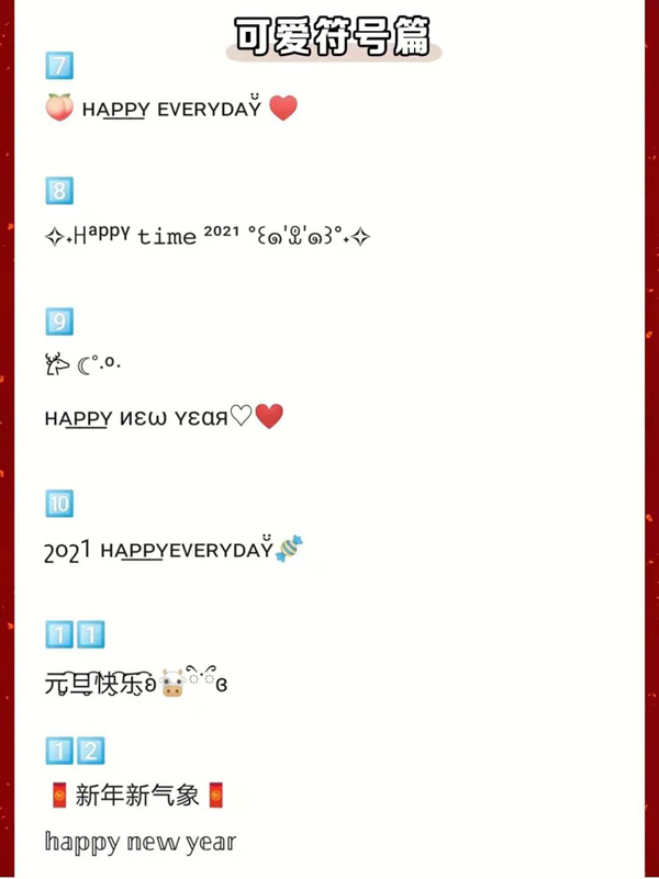2021元旦跨年文案，發朋友圈秒贊！  第3張