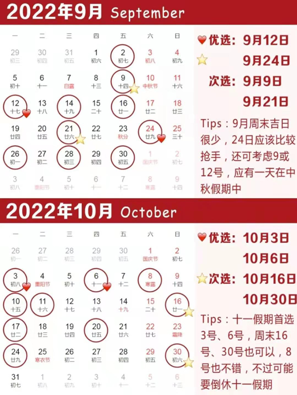 2022年結(jié)婚吉日搶先看，只有35天在周末速搶！  第6張