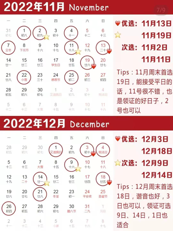2022年結(jié)婚吉日搶先看，只有35天在周末速搶！  第7張