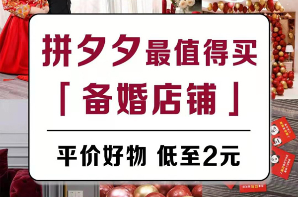 備婚新娘必逛拼夕夕寶藏店鋪，都是超值好物  第1張